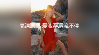 最新AO籍华人夫妻【 Happy-Sofia-Nana】收费VIP视图福利 (18)