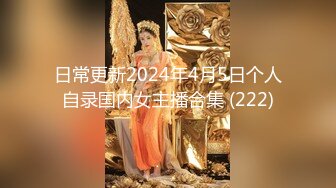 淫乱反差女神『丽雅』极品媚黑专场 黑屌扛腿猛烈抽插骚货女神 第③弹