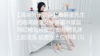 【高端外围猎手】南韩金先生约啪高颜值女神姜惠琳原版 网红精致可爱脸 挺翘粉乳床上超淫荡 反差女上位榨精 (3)