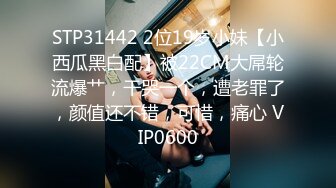 STP26911 近期下海牙套极品女神！被油腻光头男蹂躏  丝袜撕裆肥穴  第一视角后入蜜桃臀 闺蜜在旁边观战 VIP0600