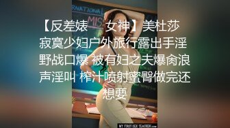 【反差婊❤️女神】美杜莎✿ 寂寞少妇户外旅行露出手淫 野战口爆 被有妇之夫爆肏浪声淫叫 榨汁喷射蜜臀做完还想要