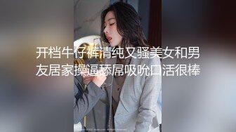 剧情演绎粉穴美女勾搭物业保安，你不寂寞吗出去嫖还要花钱，翘起大屁股黑丝撕裆，跳蛋塞逼口交舔屌骑乘猛操