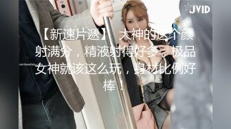 【新速片遞】   ✨约肏调教小母狗的时候给骚逼女炮友打电话，炮友一边聊天一边伸舌头舔一边自摸奶子自慰