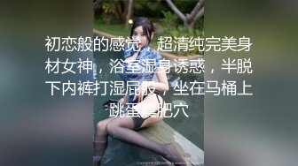 气质尤物性感女神！贤惠美女做完饭再秀！性感情趣链子内衣，跪在椅子翘起屁股，被炮友猛插穴，极度淫骚