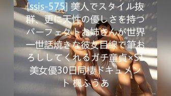 [ssis-575] 美人でスタイル抜群、更に天性の優しさを持つパーフェクトお姉さんが世界一世話焼きな彼女目線で筆おろししてくれるガチ童貞×S1美女優30日同棲ドキュメント 楓ふうあ