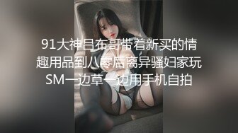 【新片速遞 】 《渣男✅坑女友》分手后求和不成渣男报复泄愤~样貌十分清纯极品身材大波小姐姐与肥猪男友日常啪啪露脸自拍流出原档画质