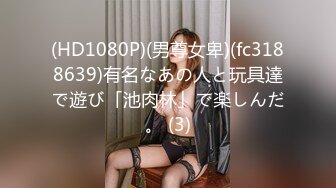 FC2PPV 3174858 【＃関西奥様ザーメン堕とし】蠕動する睾丸…3回波が来るえげつない量の精子を残さず密着種付け [有]