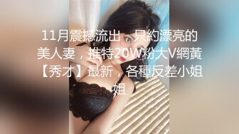 【新片速遞】丝袜高跟风骚少妇上演换妻4P游戏精彩大秀，猴急的大哥瞬间扑倒骚逼扒光了衣服玩奶摸逼，床上激情爆草好刺激