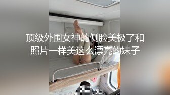 顶级外围女神的侧脸美极了和照片一样美这么漂亮的妹子