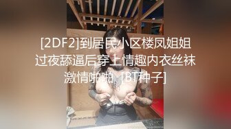 【超精品泄密】顶级颜值反差大学生性爱流出