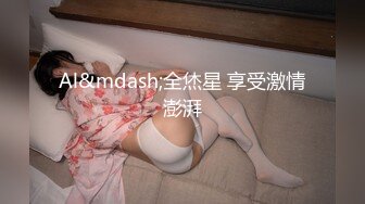 反差白富美御姐女神『小水水』性感女神推油按摩被操，一步步把女神操成发情小母狗