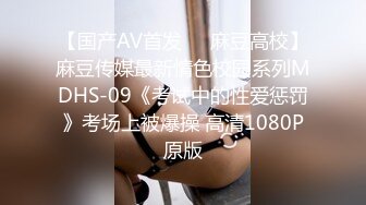 【国产AV首发❤️麻豆高校】麻豆传媒最新情色校园系列MDHS-09《考试中的性爱惩罚》考场上被爆操 高清1080P原版