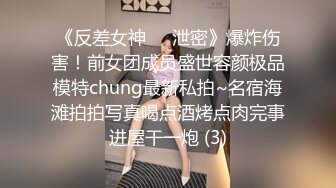 极品美女、身材皮肤保养的好好，光溜，鸡巴一下子就滑进去，插得好舒服！