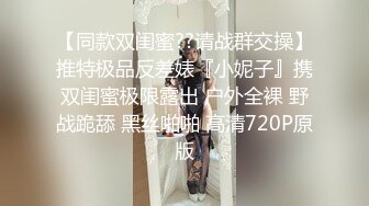 【新片速遞】2021.12.29，【丧志母狗无脑调教】，调教界圈中大神，道具繁多，两个少妇真听话，什么指令都执行，大白臀求插