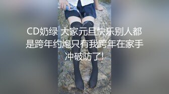 果冻传媒 JK制服 JK女约拍私房照 被摄影师和朋友用媚药玩弄 91视频