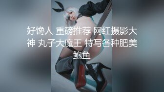 【全網首發】【稀缺資源】【極品女奴