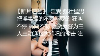 《换妻俱乐部泄密流出》绿帽老公带着漂亮老婆酒店玩4P直接被操尿了自己在旁边拍