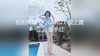 【新片速遞】 反差白富美御姐女神『小水水』✅穿上旗袍太骚了，干到高潮喷水不止，嘴里喊着不要 身体却很诚实 爽叫不停