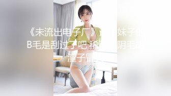 【新片速遞】广东一对小情人，啪啪的声音节奏，实在令人陶醉，❤哥哥好给力，妹妹求哥哥快点操，快受不了啦！