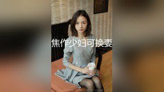 【高端外围】今晚约了两个妹子一起玩双飞，黑丝情趣装互相舔弄，开裆肉丝上位套弄轮着操