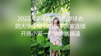 饥渴骚母狗大奶子好诱人，深喉大鸡巴各种爆草抽插，打嘴巴抽屁股扇奶子好刺激