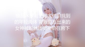 【瘦猴先生探花】约操良家嫩妹妹，摇色子喝酒调情，扒掉衣服按摩器震穴，沙发上猛怼骚穴