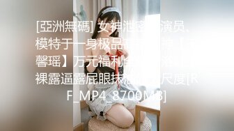 JVID 超人气名穴嫩模【柔柔】超淫荡自慰第4集，四点全露，自摸高潮升天