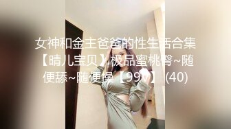 大长腿翘臀 女上位后入被草