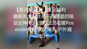 【莞式一条龙服务】瘦弱小伙嫖妓直播偷拍，白臀长腿温柔小少妇，高清源码录制