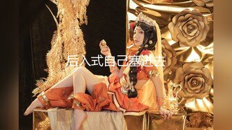 楼下超市熟女老板娘，平常看她抖音扭动风骚舞姿，早就想爆操她