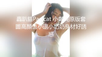  土豪偷偷到刚勾搭上的气质美少妇家里啪啪,老公出差不在家,2人在家里肆无忌惮的狂干