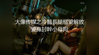 淫荡对白，推特调教大神【Ken42xxx】圈养露脸人形小母狗，身材好颜值高，日常各种啪啪淫荡自拍