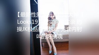 STP22371 【榨精少女&amp;不良人】 高挑长腿萝莉全身粉嫩 挺瘦的但是奶子还挺大像刚发育好 无套内射洗鸳鸯浴