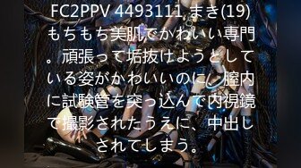 FC2PPV 2713323 【こう見えて私…人妻です。】カリスマticktoker25歳 欲求不満むっちむちF乳巨尻若妻ちゃん女性ホルモン出まくりアヘリまくりイケメンモデルとオフパコ流出【めちゃかわいい♡】 [有]