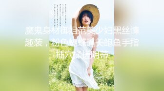 魔鬼身材御姐范美少妇黑丝情趣装，粉色蝴蝶逼美鲍鱼手指插穴揉搓阴蒂