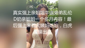 大清早骚女让我操，求加精