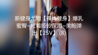 【19岁妹子】刚下海就被干了，两个极品，今年最棒视频 (1)