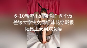 19岁巨乳萝莉 奶大人骚 “来操我嘛”