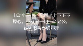 理发店气质爆乳老板娘关了店门和大屌情人偷情啪啪 沙发上拔掉内裤操了一会施展不开到床上各种动作猛插爆干国语!