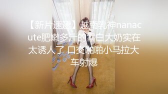 SWAG亚裔女星LonelyMeow 与男友的性爱影片 喷水后填满小穴