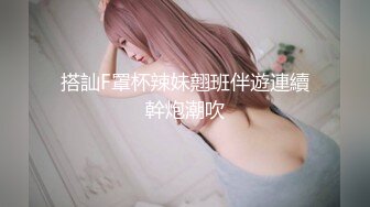 STP29223 ?网红女神? 极品白虎名器01年在校大学生▌米娜学姐 ▌圣诞福利双人秀 日租女友 肉棒填满稚嫩小穴内射 VIP0600