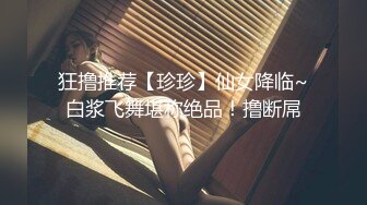 《稀缺资源❤️内射女神》精液从女神嫩穴流出的样子是如此美丽 白浆缓缓从屄内流出，堪称绝美~ 精液灌满女神小骚逼