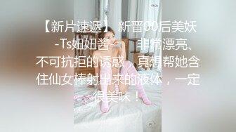 新钓到的反差婊-Ktv-整版-顶级-极品-坦克-嫩妹