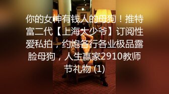 00后清纯反差少女『LT软软兔』??多种姿势羞耻埃艹，表面乖巧的萌妹子背地里是个小骚货，大长腿开档丝袜诱惑