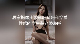 居家摄像头破解肥猪哥和穿着性感的学生装老婆啪啪