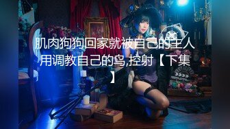 洋大叔JayBank约战中国旗袍浪女 掀起旗袍无套狠肏嫩穴