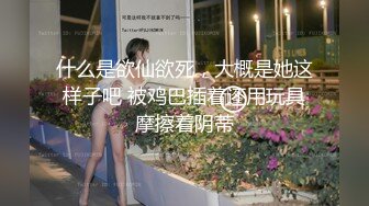 【极品媚黑绿帽淫妻】淫妻熟妇『Yseyo』奶大臀肥腰细 约白人大学生群交内射 歌厅全裸开操 (6)