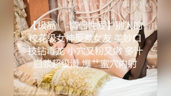 最新反差婊《48》性爱私拍流出极品身材高颜萝莉美女吃鸡口技超棒 后入内射 完美露脸