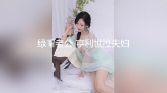 ?最强??乱伦鬼父? 海角老淫? 进阶新作萝莉女儿学习看片做爱 白虎馒头穴极度诱人 肉棒狠狠抽刺满满的都是父爱