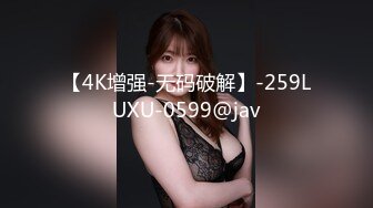 【4K增强-无码破解】-259LUXU-0599@jav